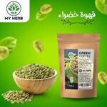 قهوة خضراء ماي هيرب 125 جم