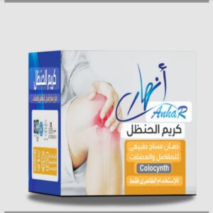 كريم  للجسم بالحنظل ANHAR 50gm