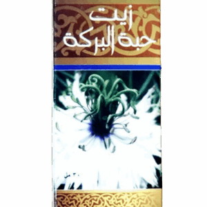 زيت حبة البركة حراز بلانتا 30 مل